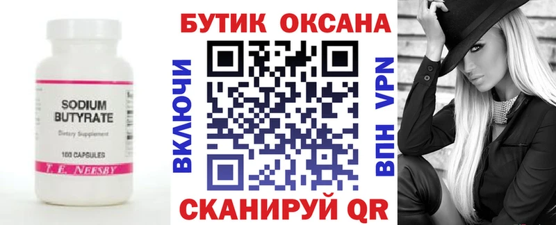 Бутират оксибутират  Ершов 