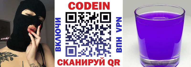 Кодеин напиток Lean (лин)  магазин продажи   Ершов 